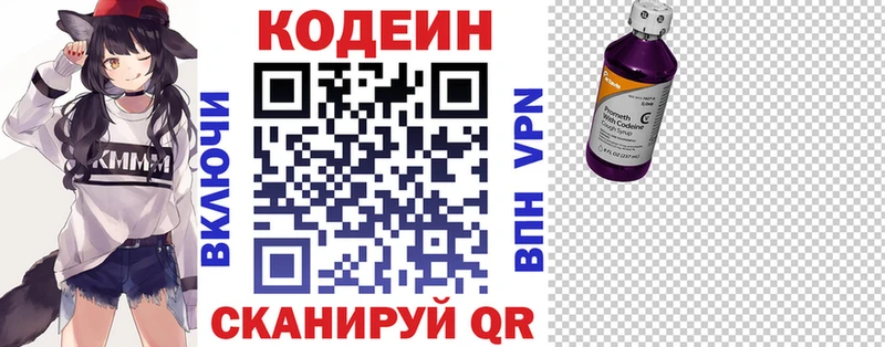 Кодеин Purple Drank Приволжск
